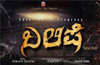 Tulu film on problems of Endo victims
